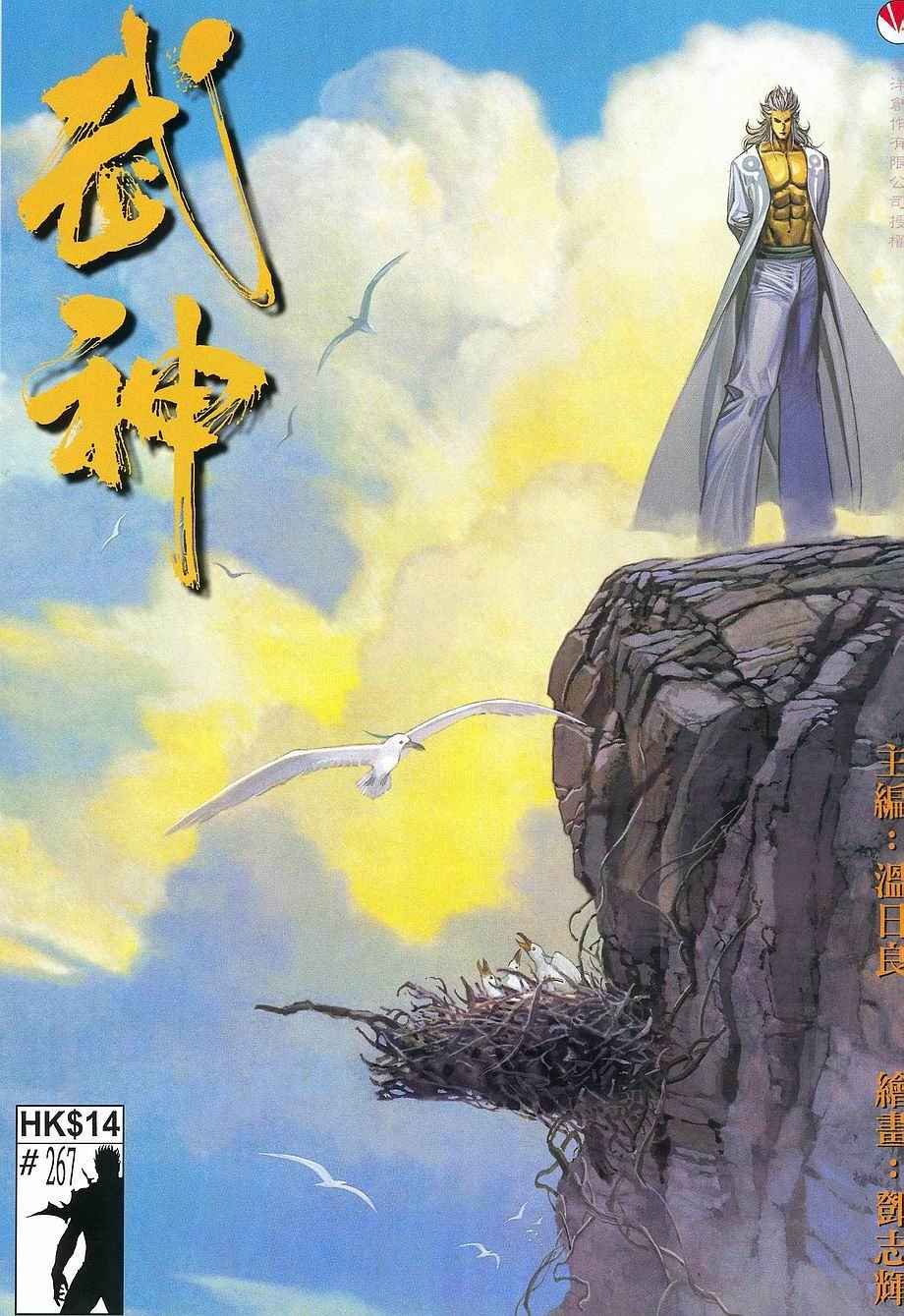 第267回