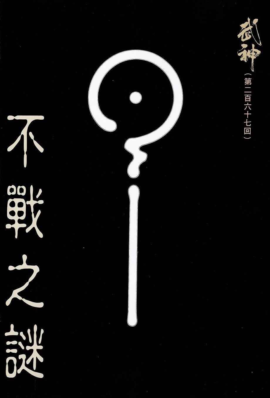 第267回
