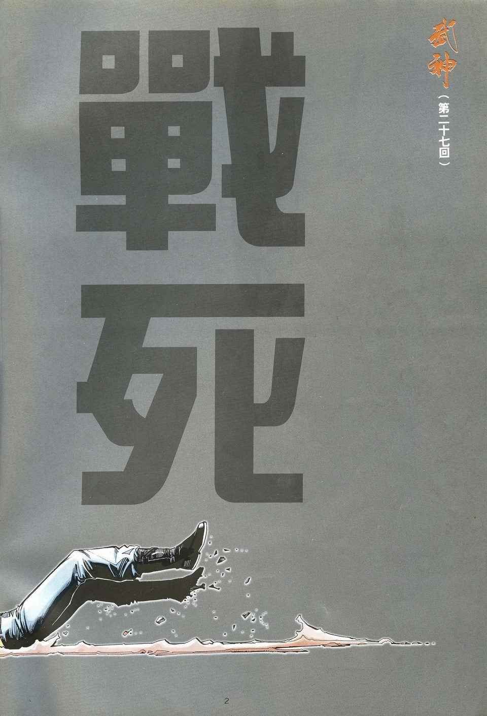 第27回