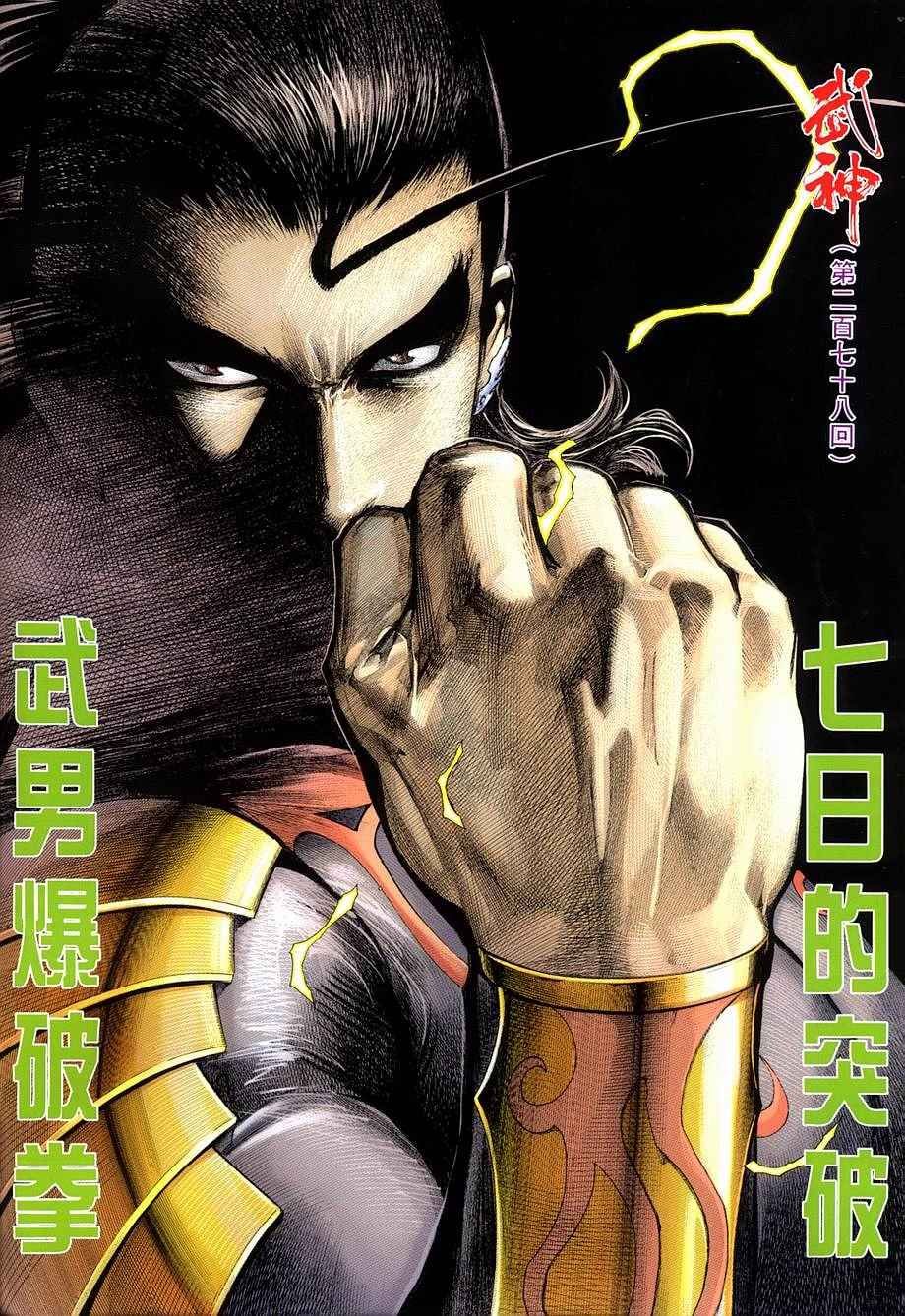 第278回