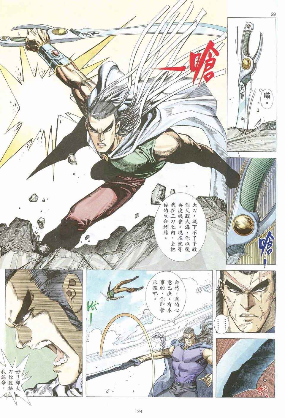 第29回