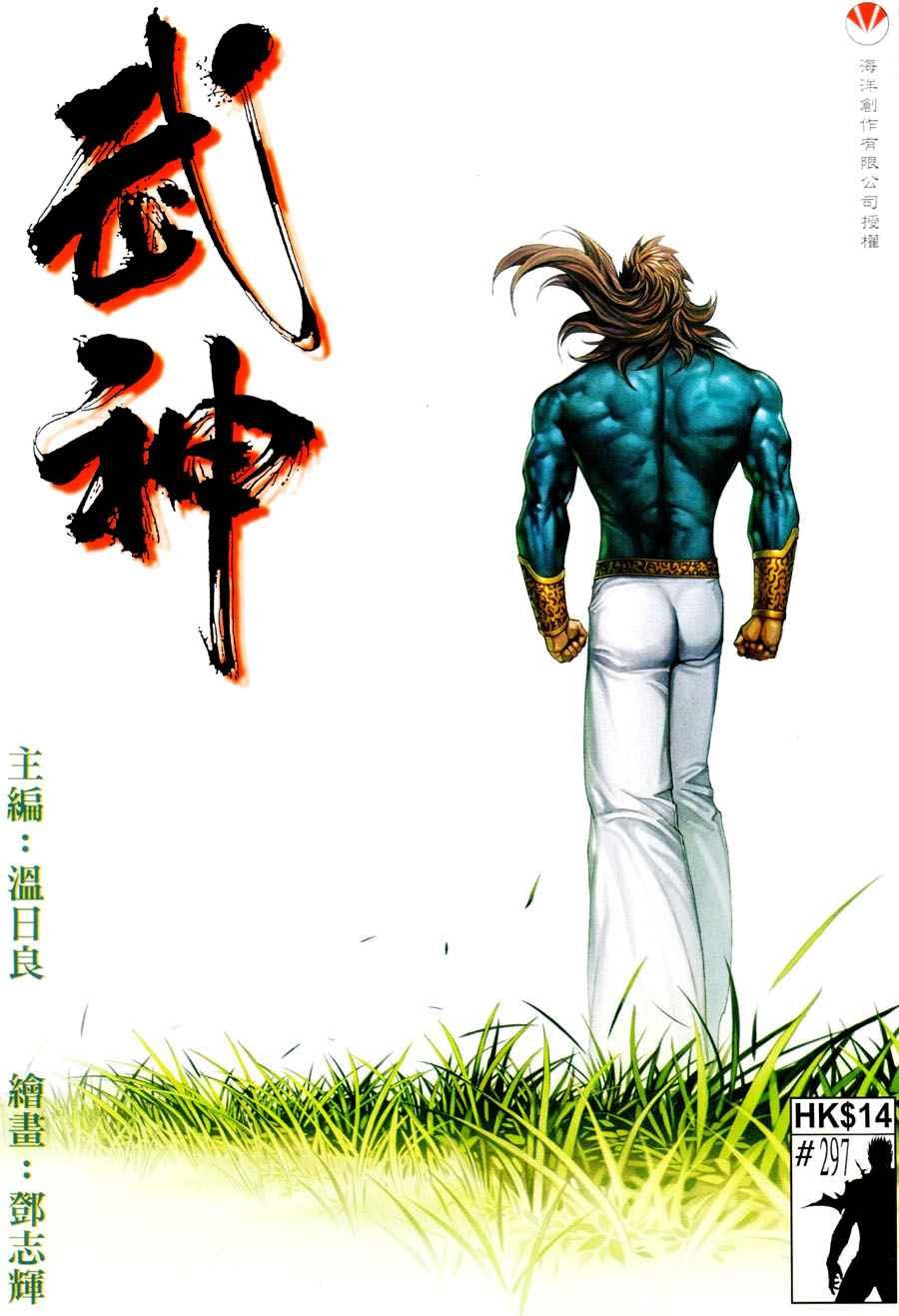 第297回