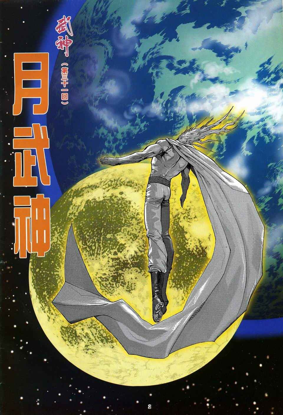 第31回