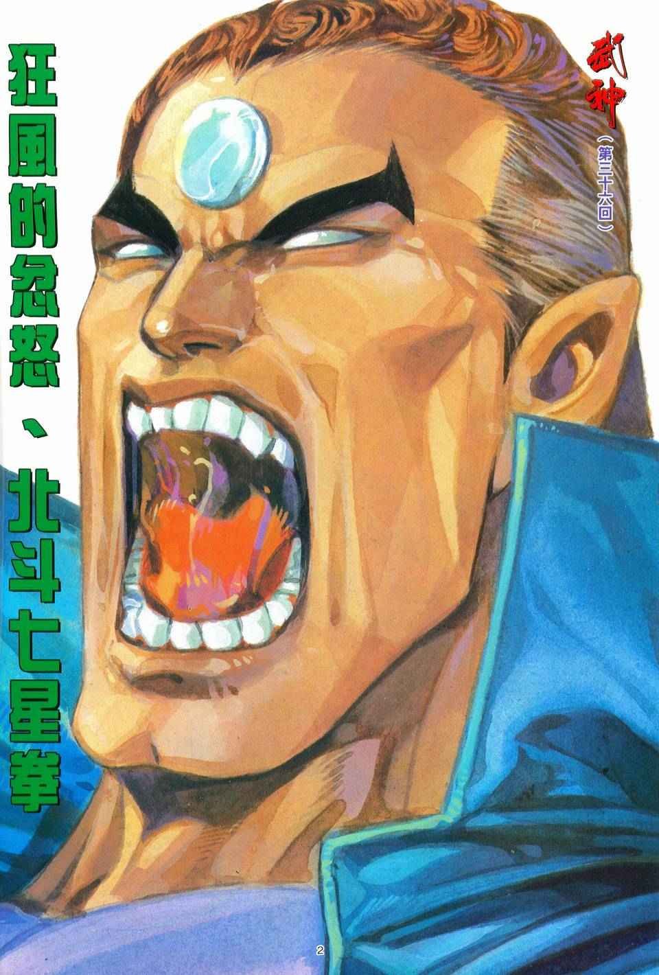 第36回