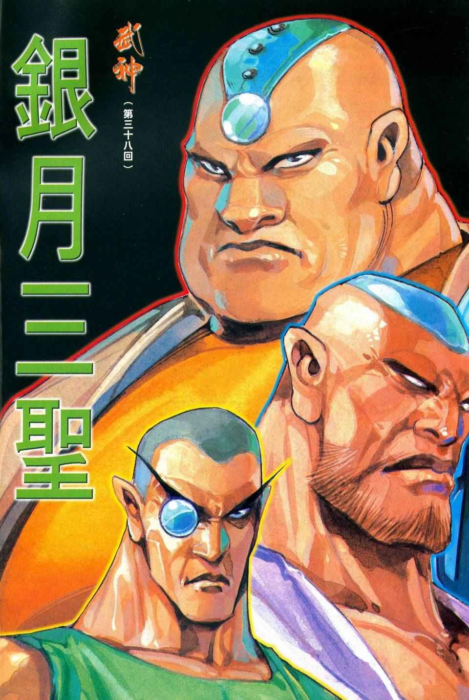 第38回