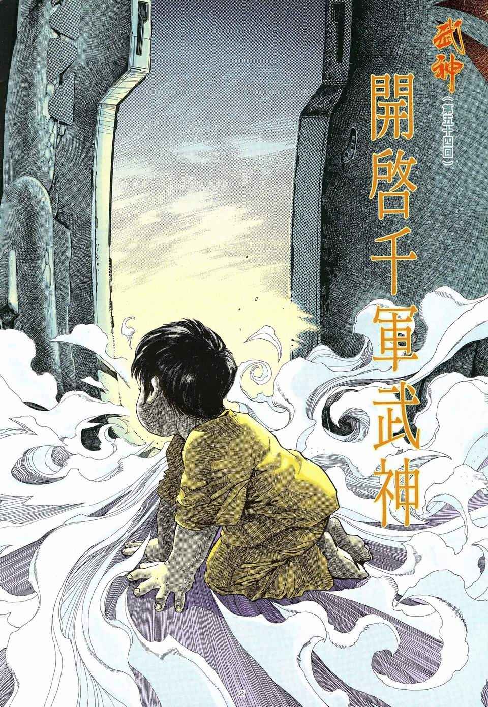 第54回