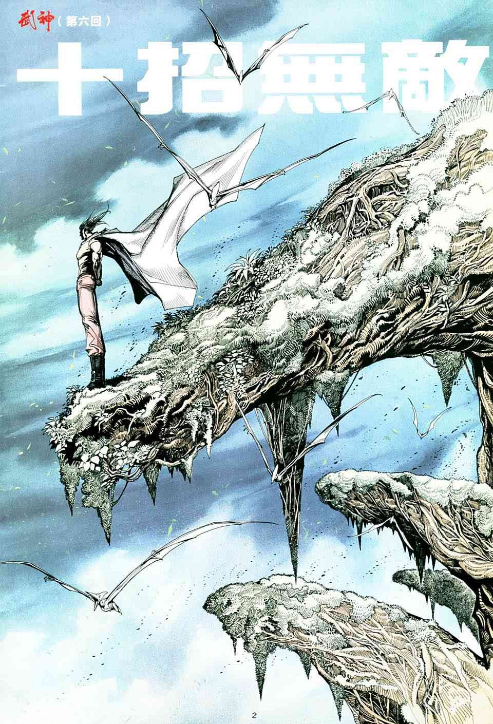 第6回