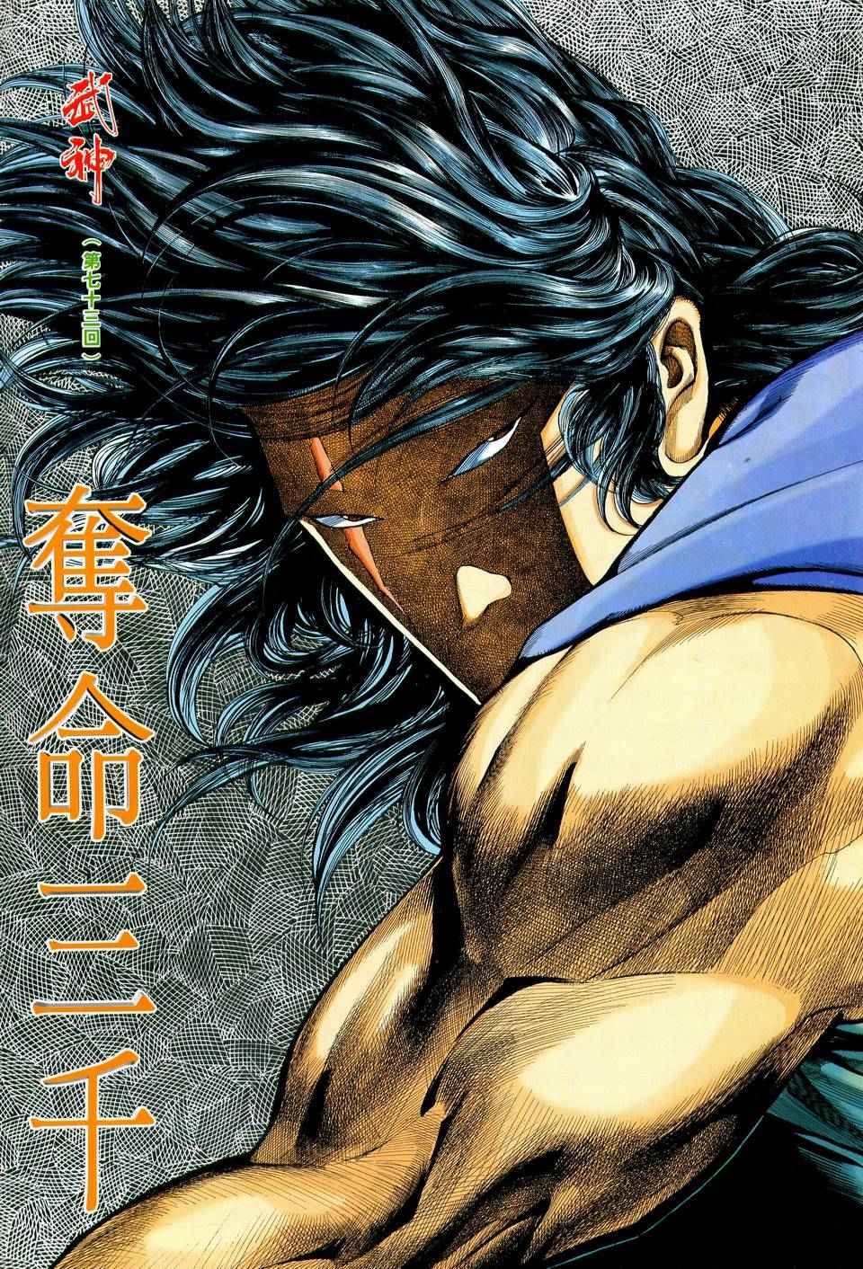 第73回