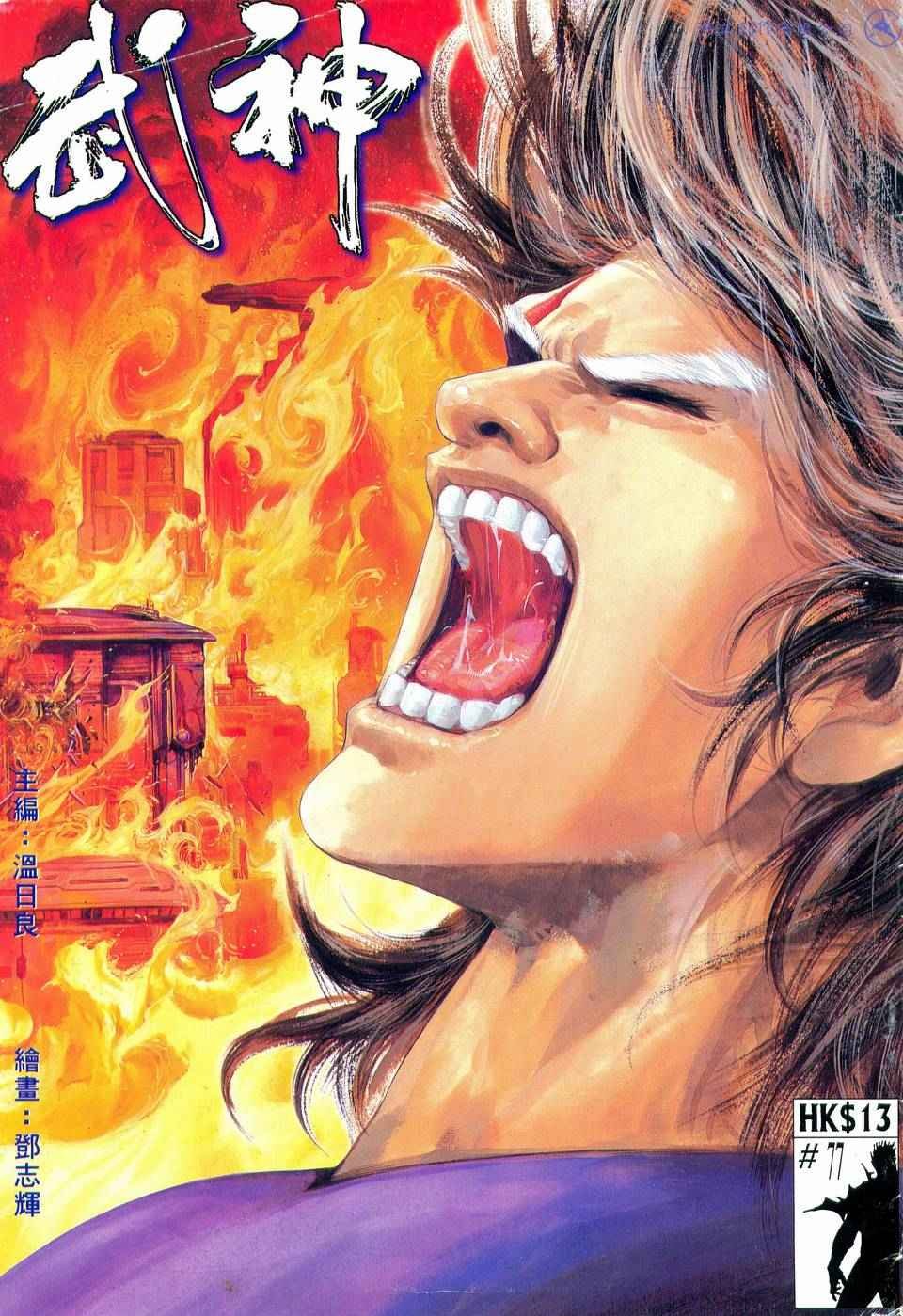 第77回