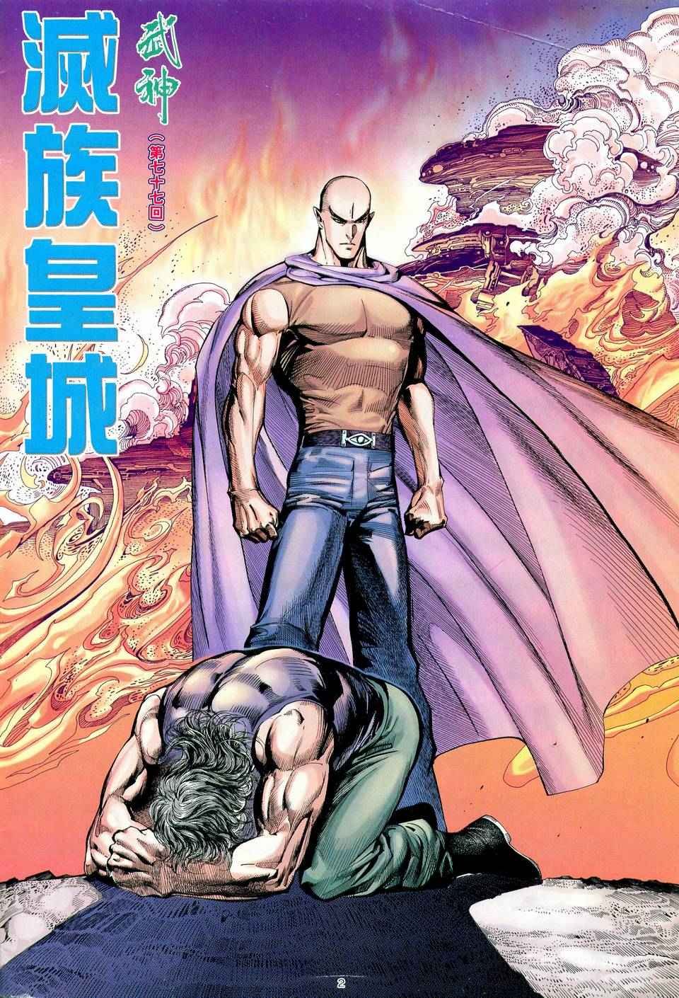 第77回