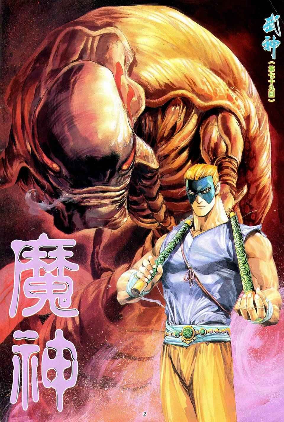 第79回