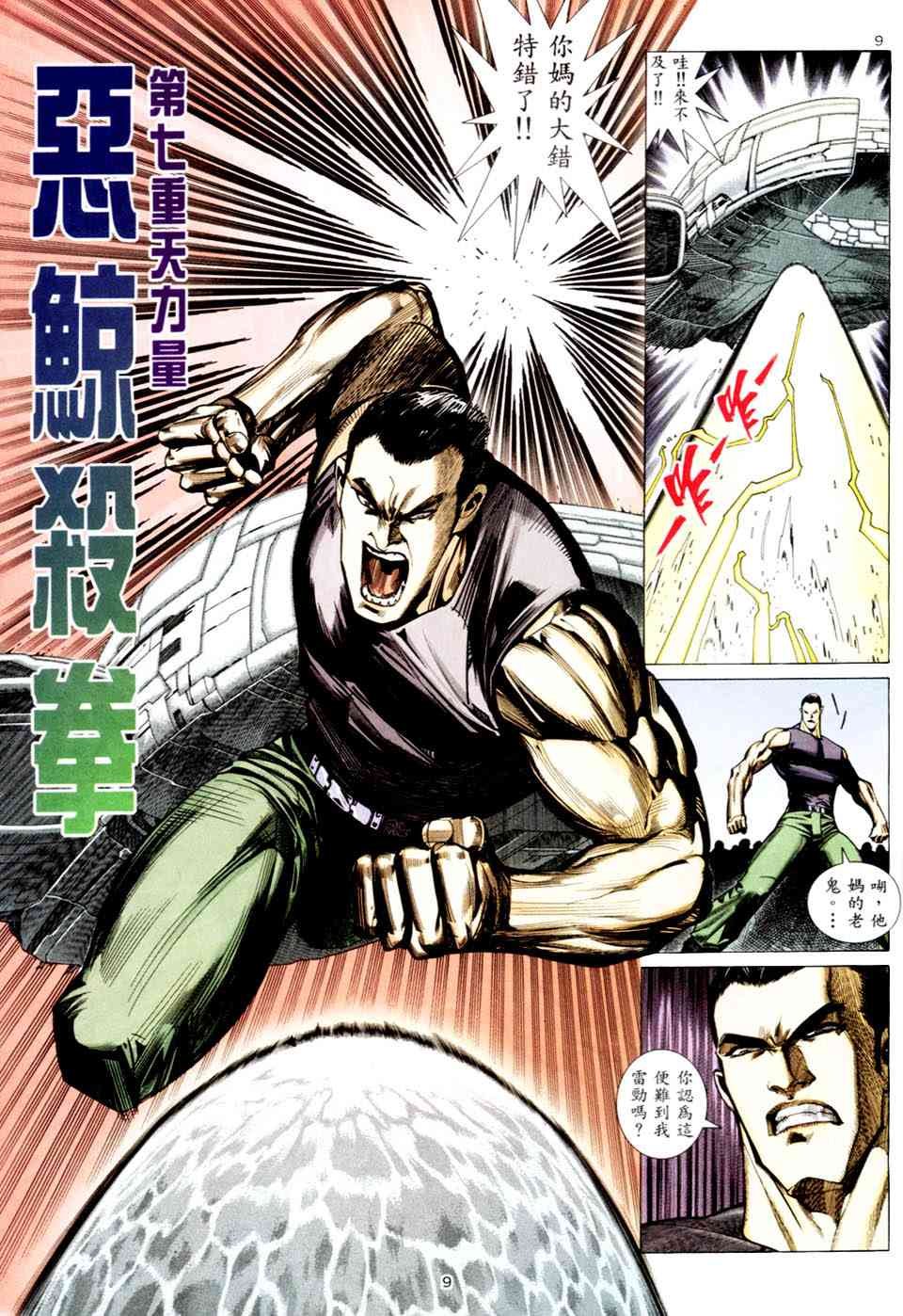 第8回
