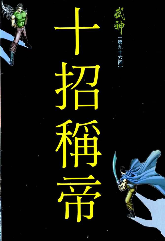 第96回