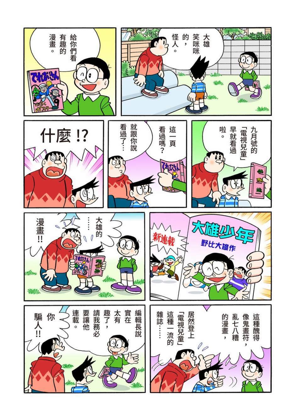 大合辑全彩10
