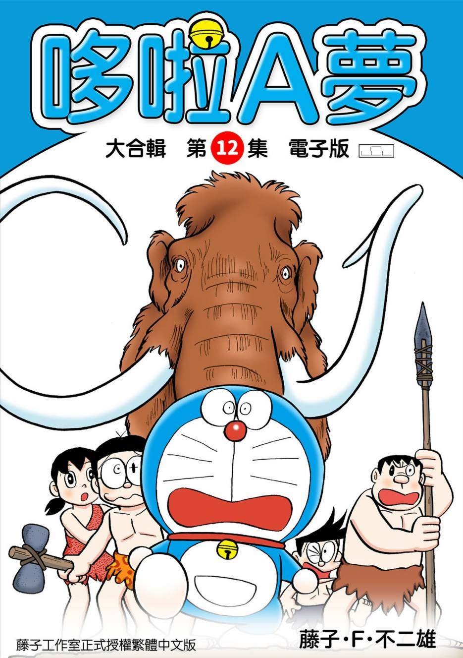大合辑全彩12