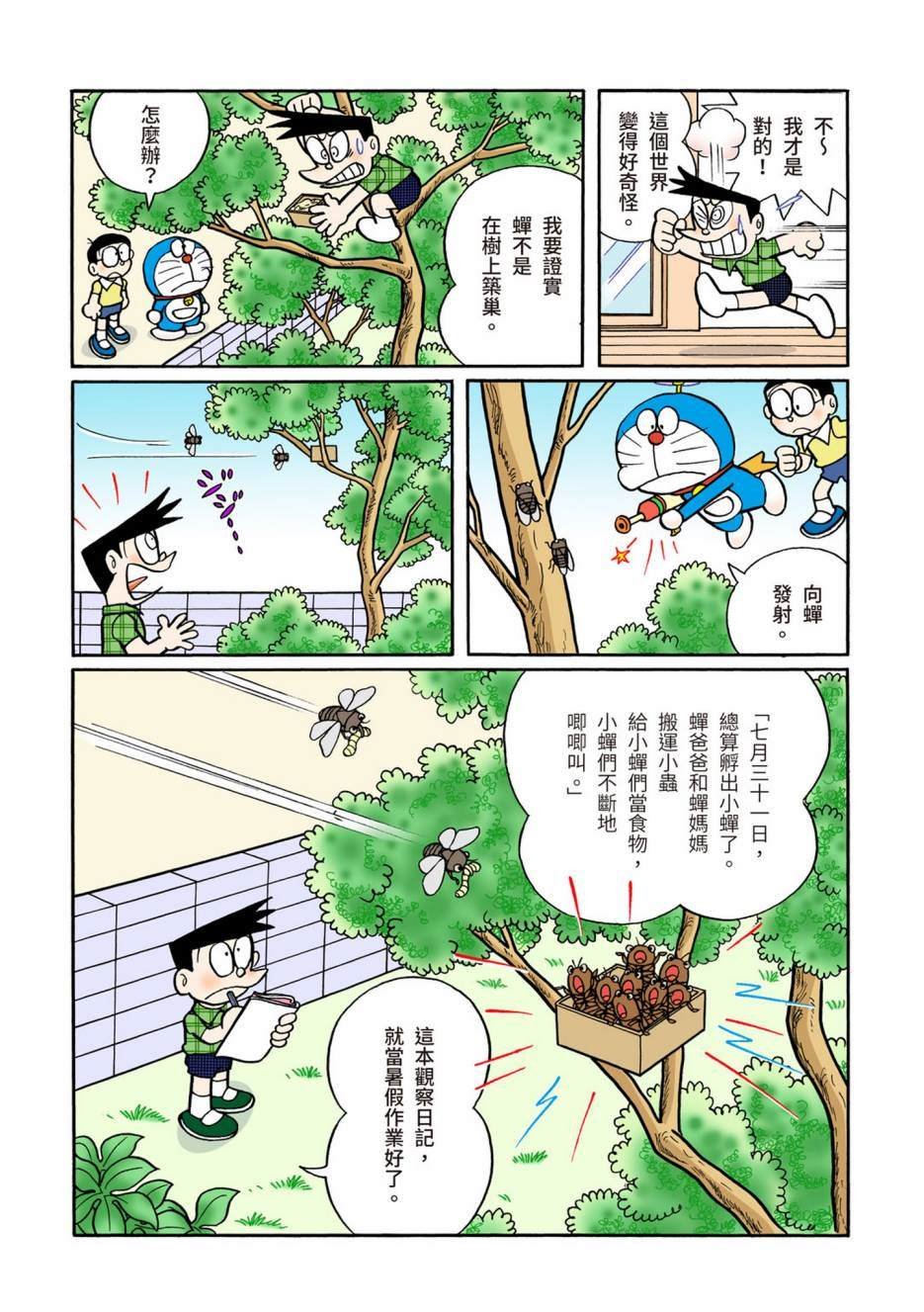 大合辑全彩12