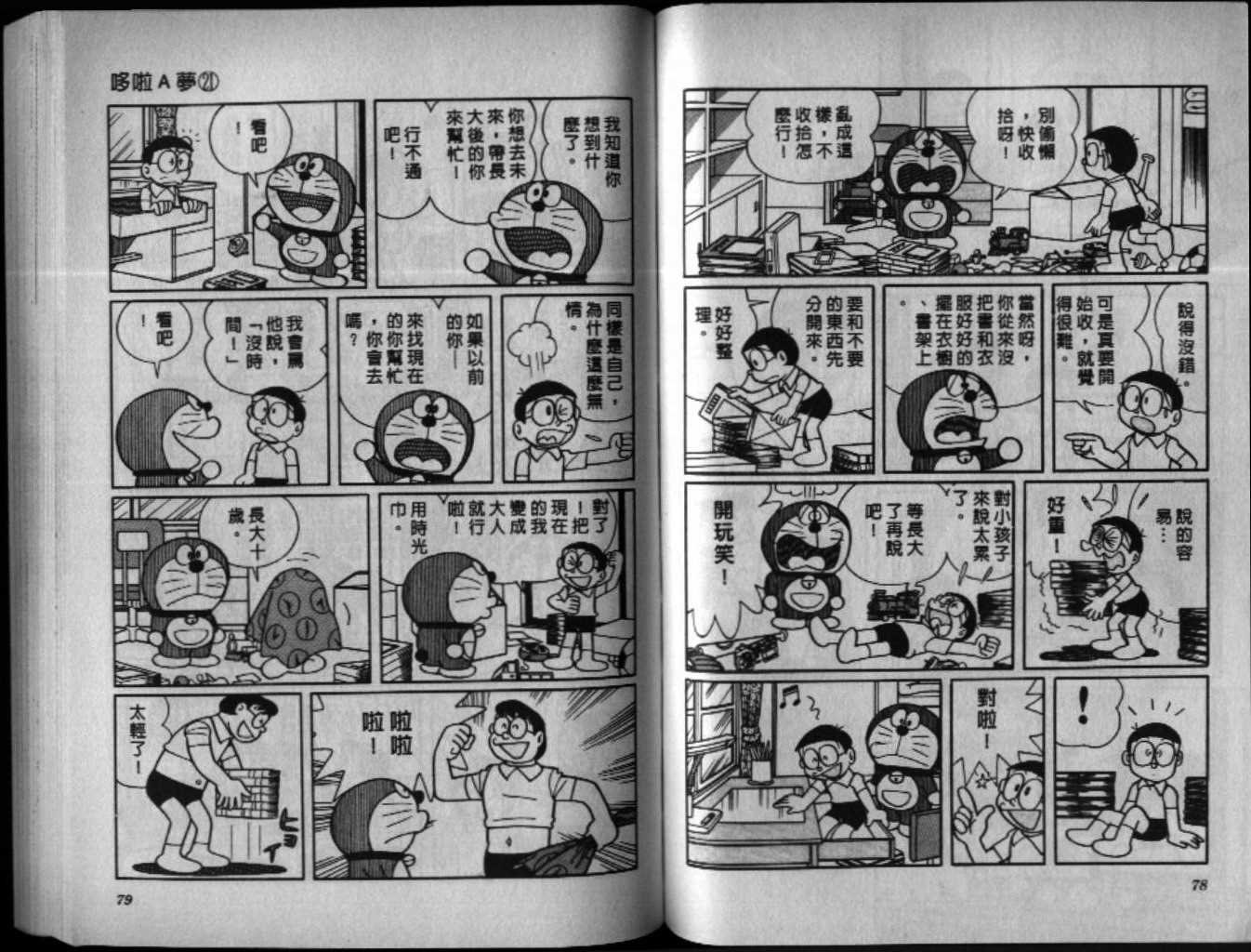 第21话