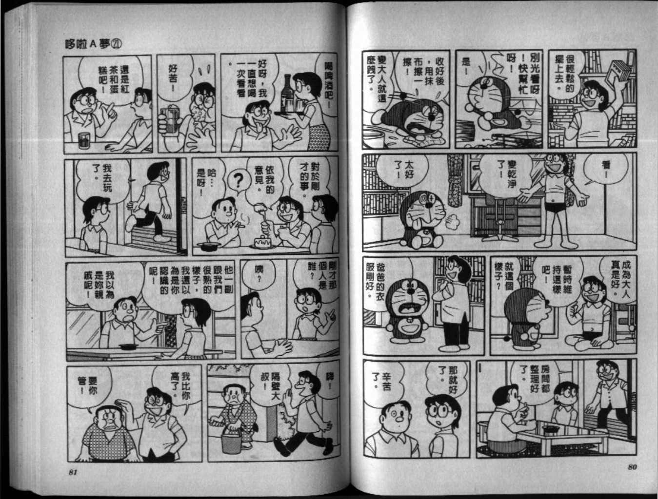 第21话