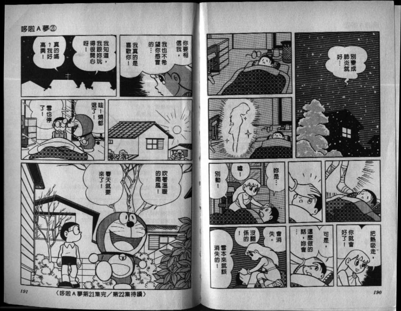 第21话