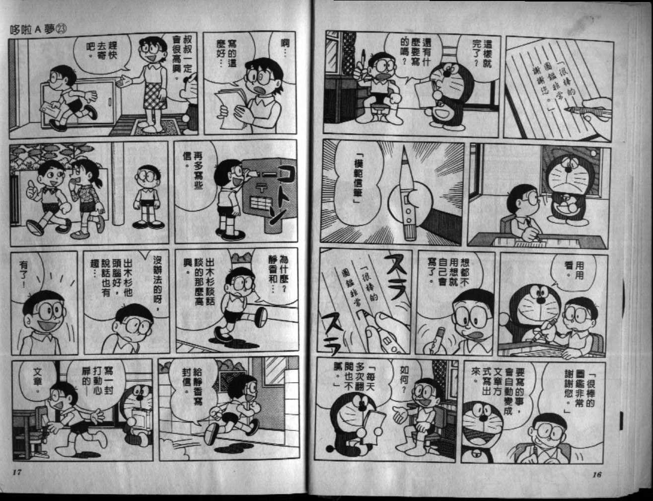 第23话