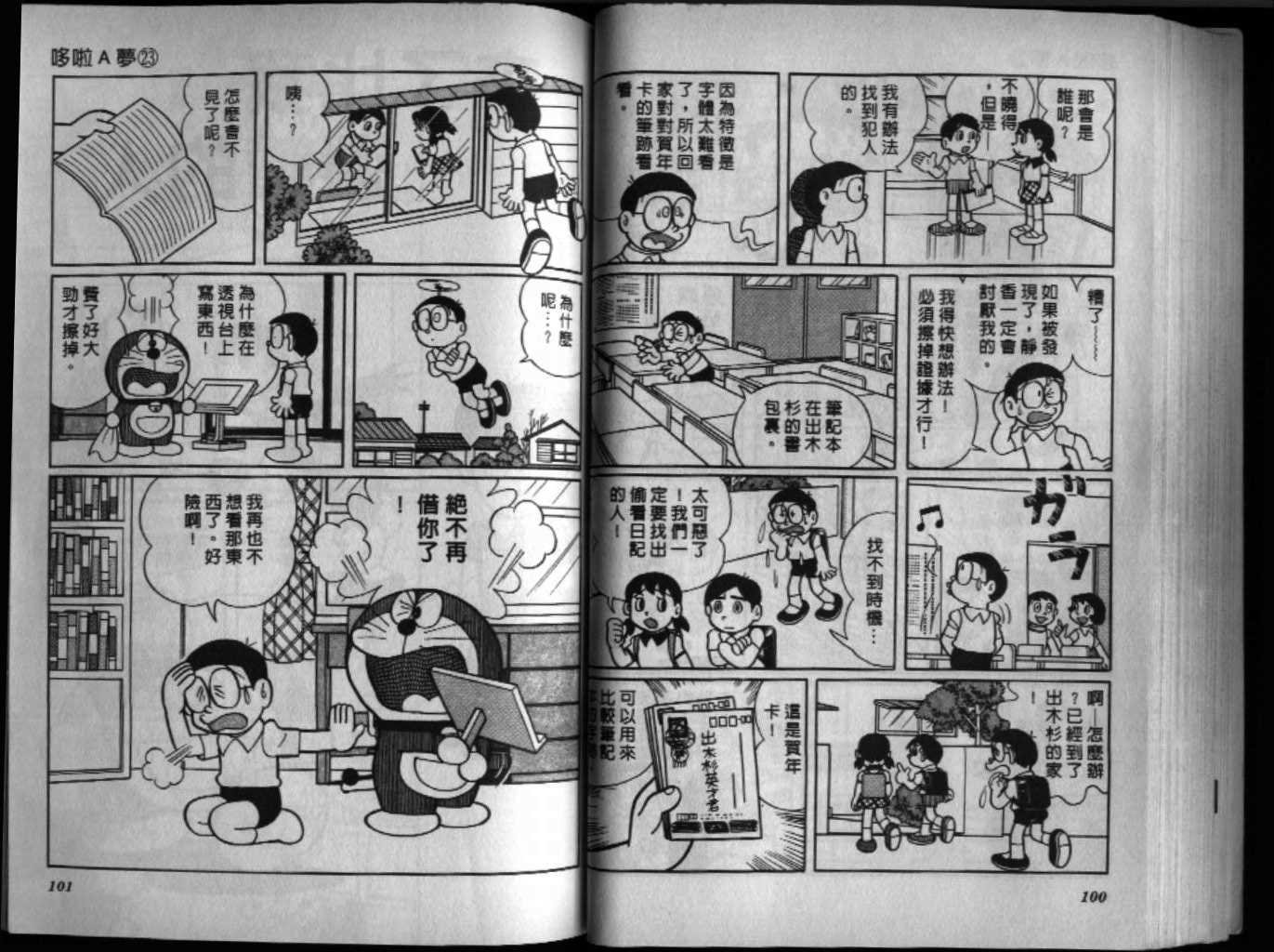 第23话