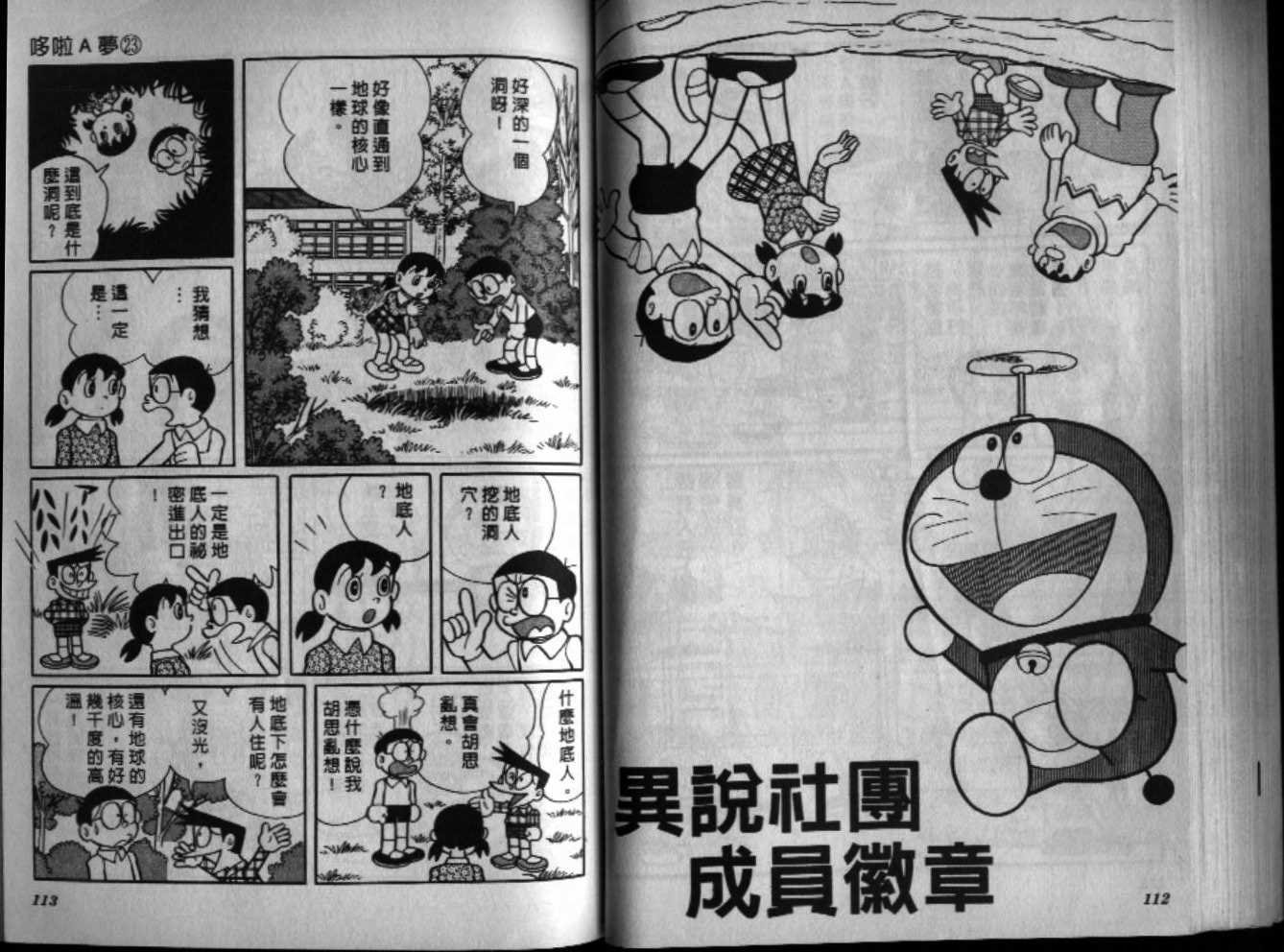 第23话