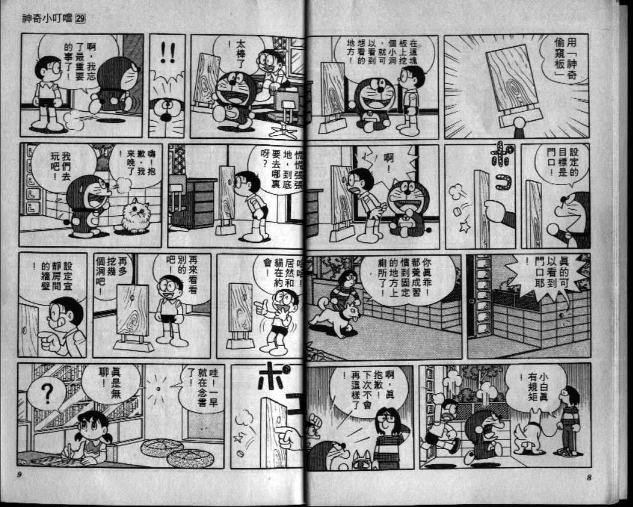 第29话