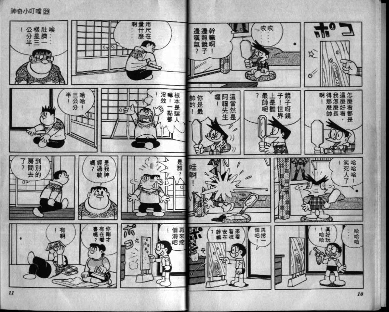 第29话
