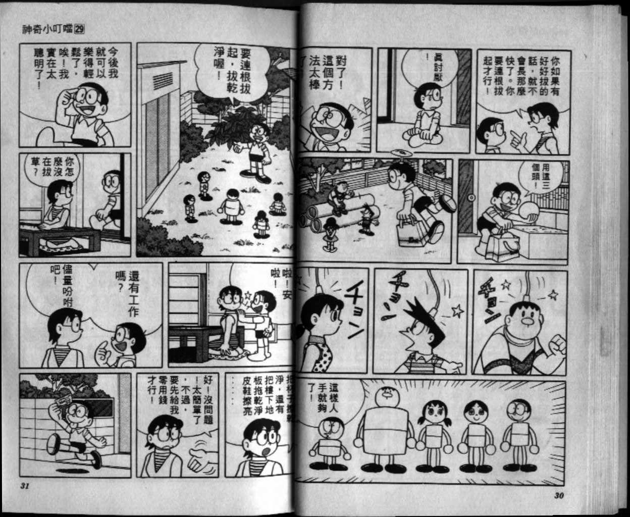 第29话