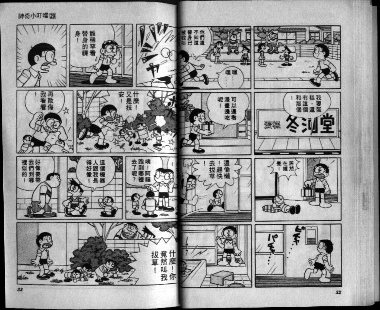 第29话