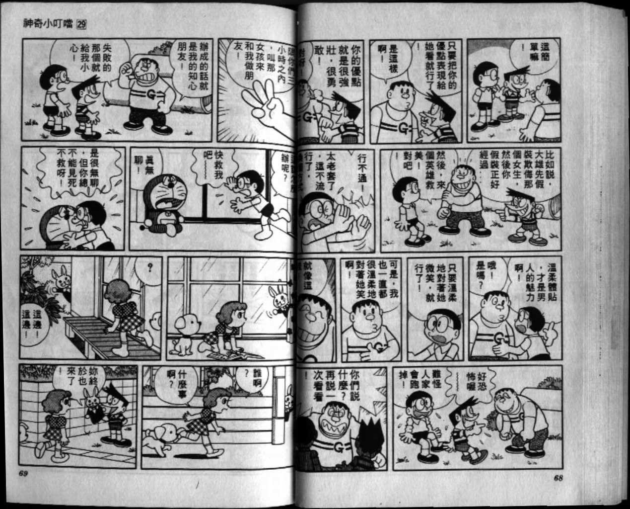 第29话
