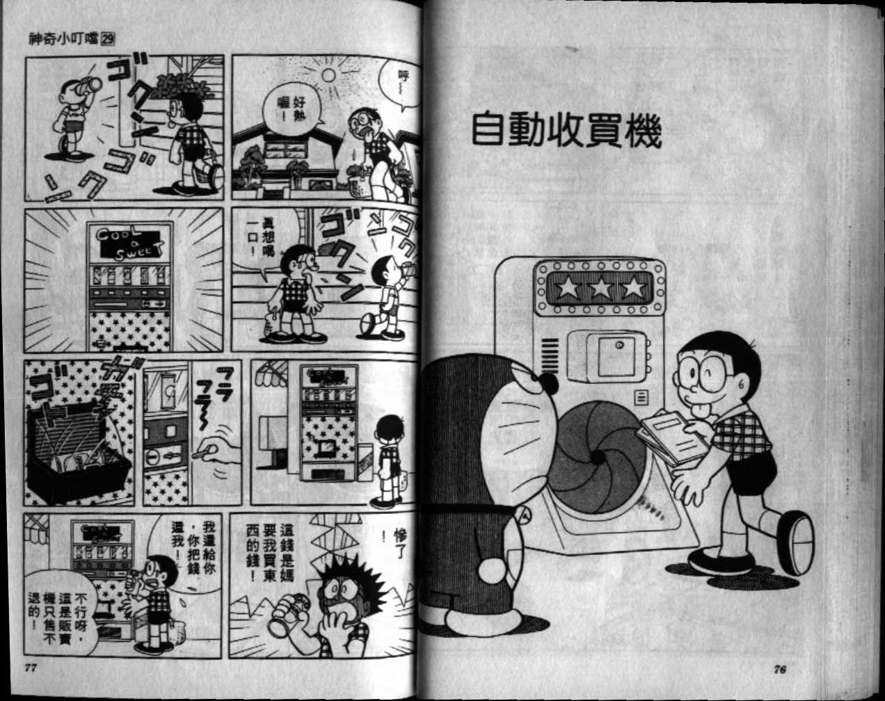 第29话