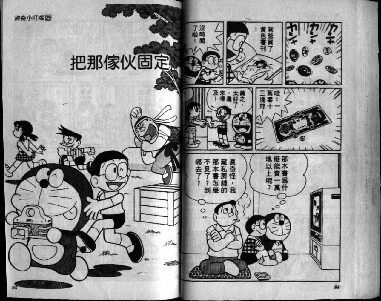 第29话