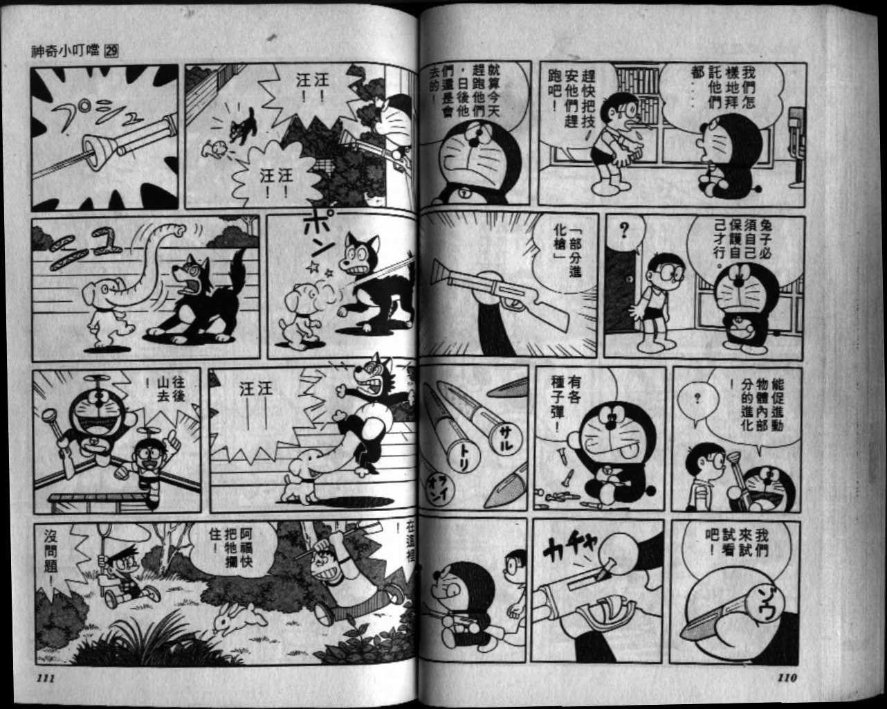 第29话