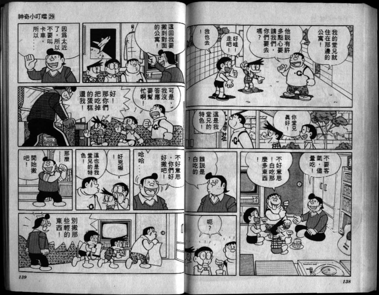 第29话