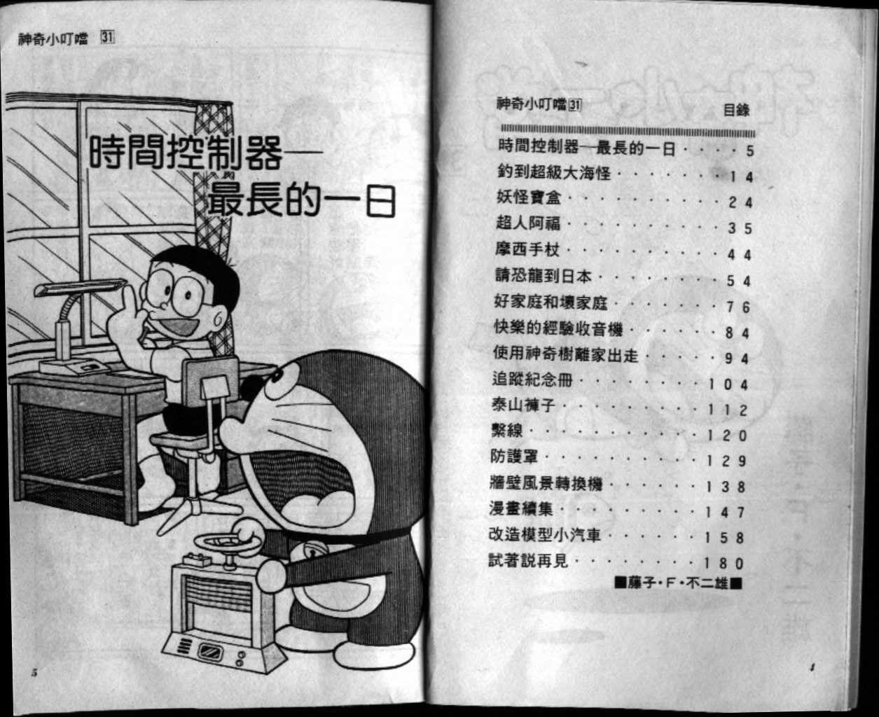 第31话