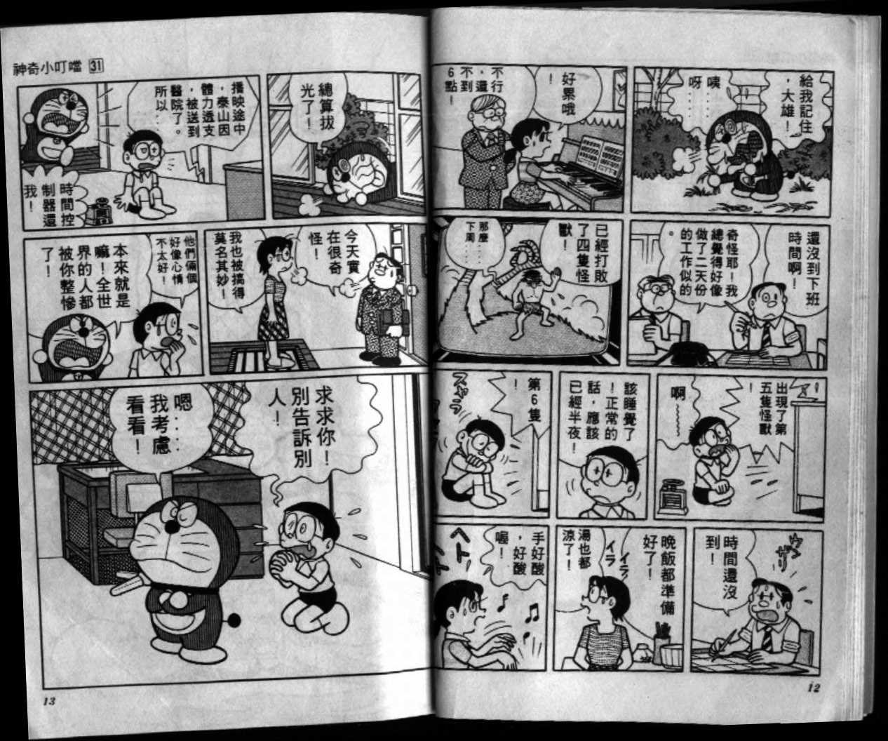 第31话