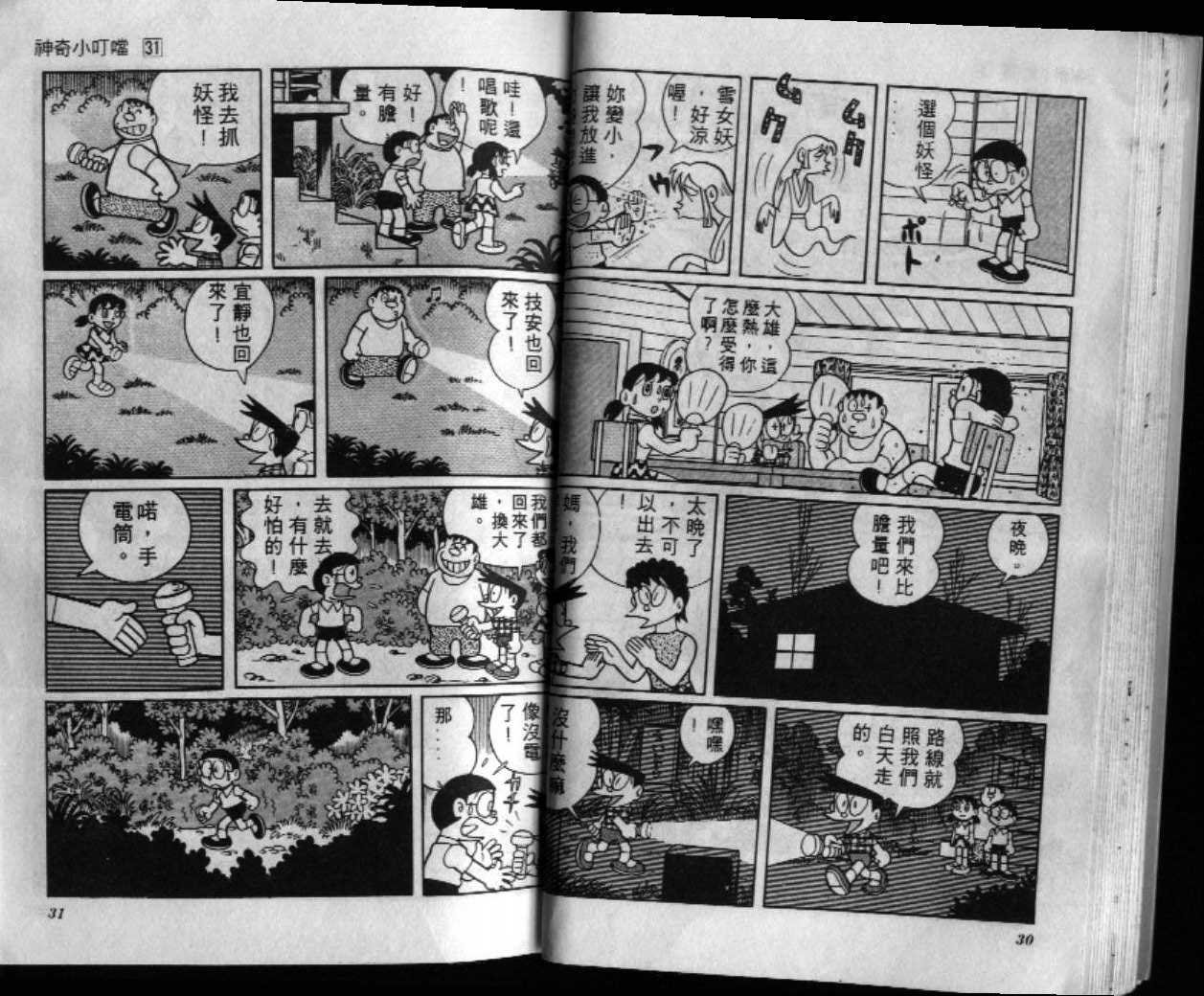 第31话