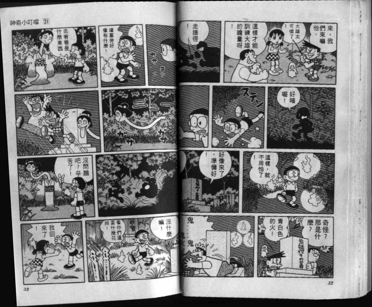 第31话