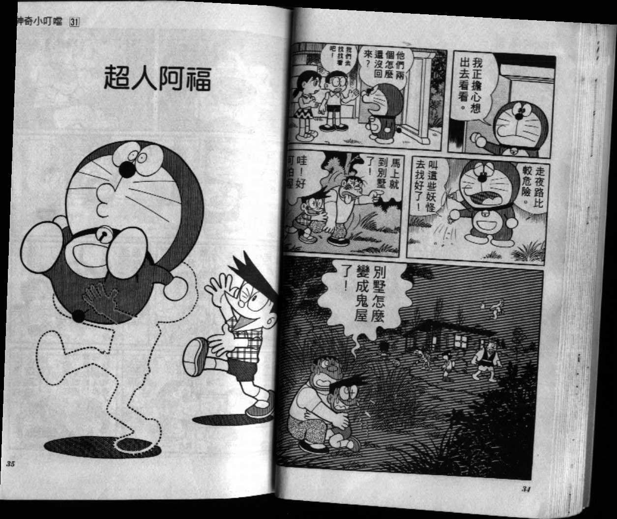 第31话