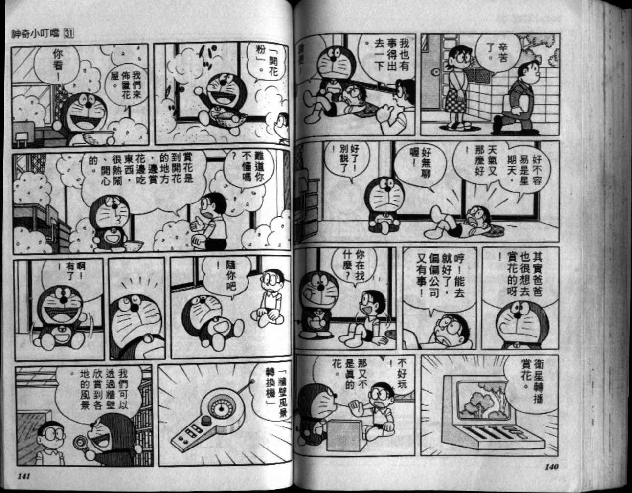 第31话