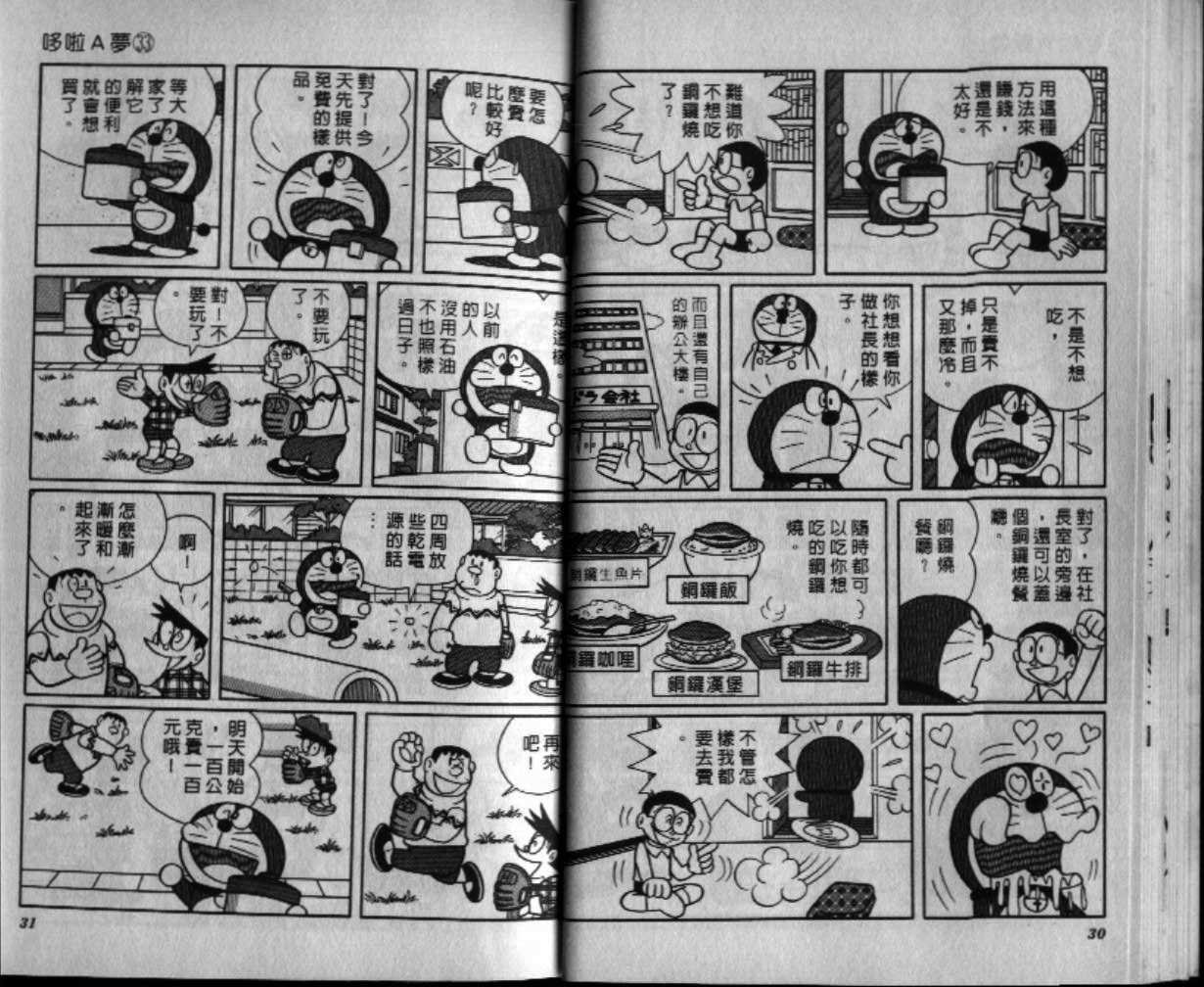 第33话