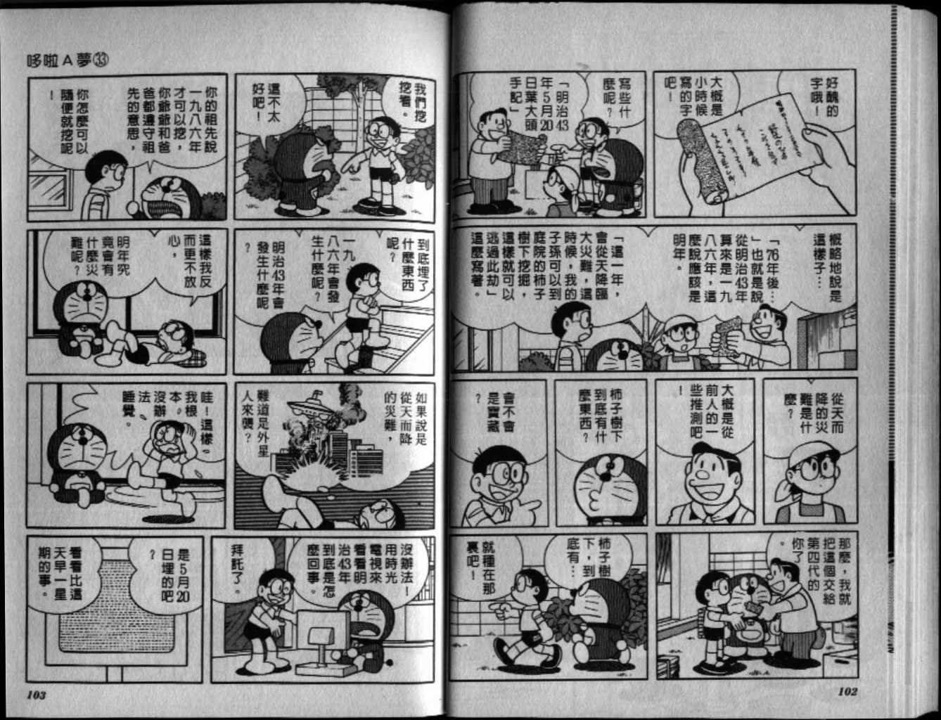 第33话