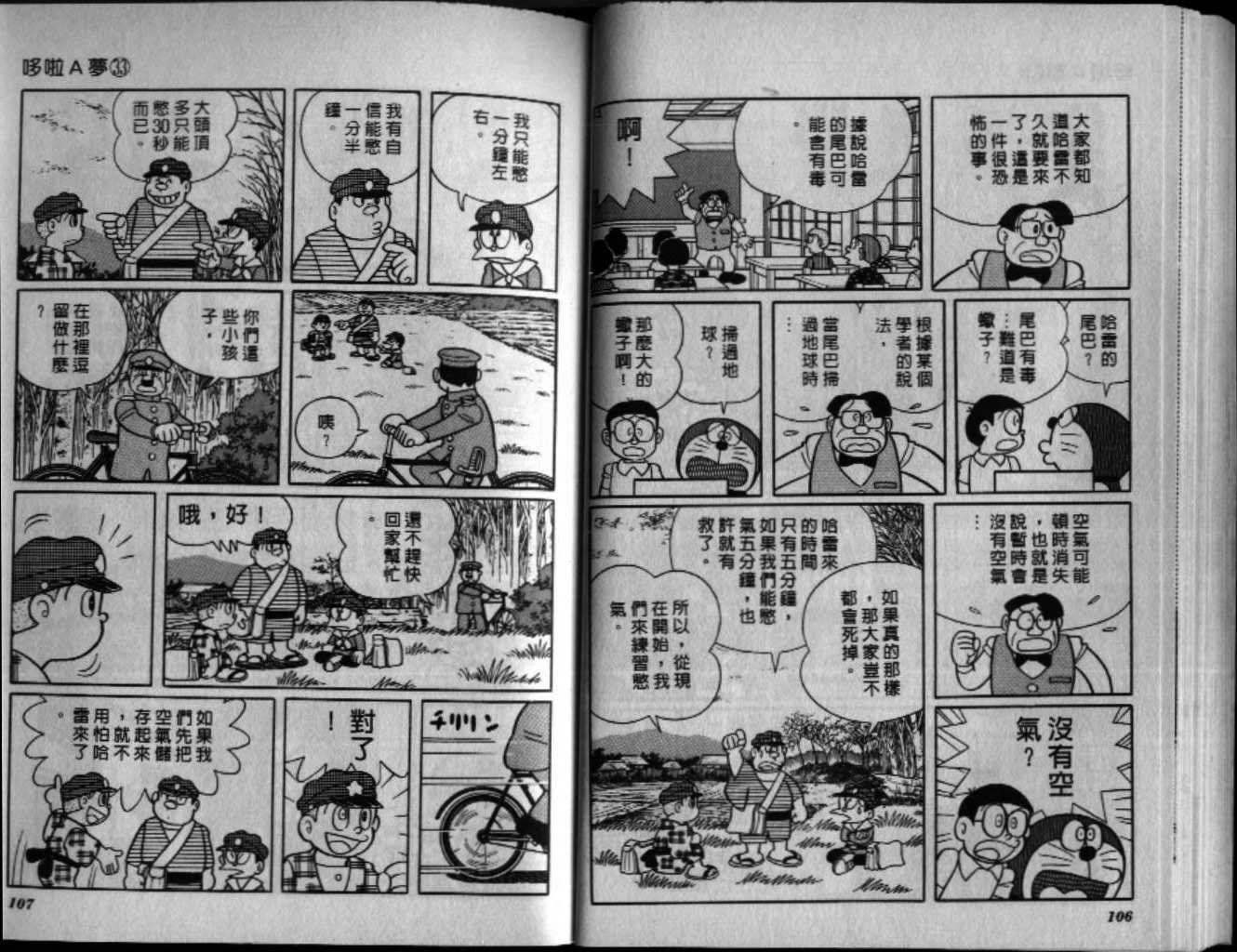 第33话