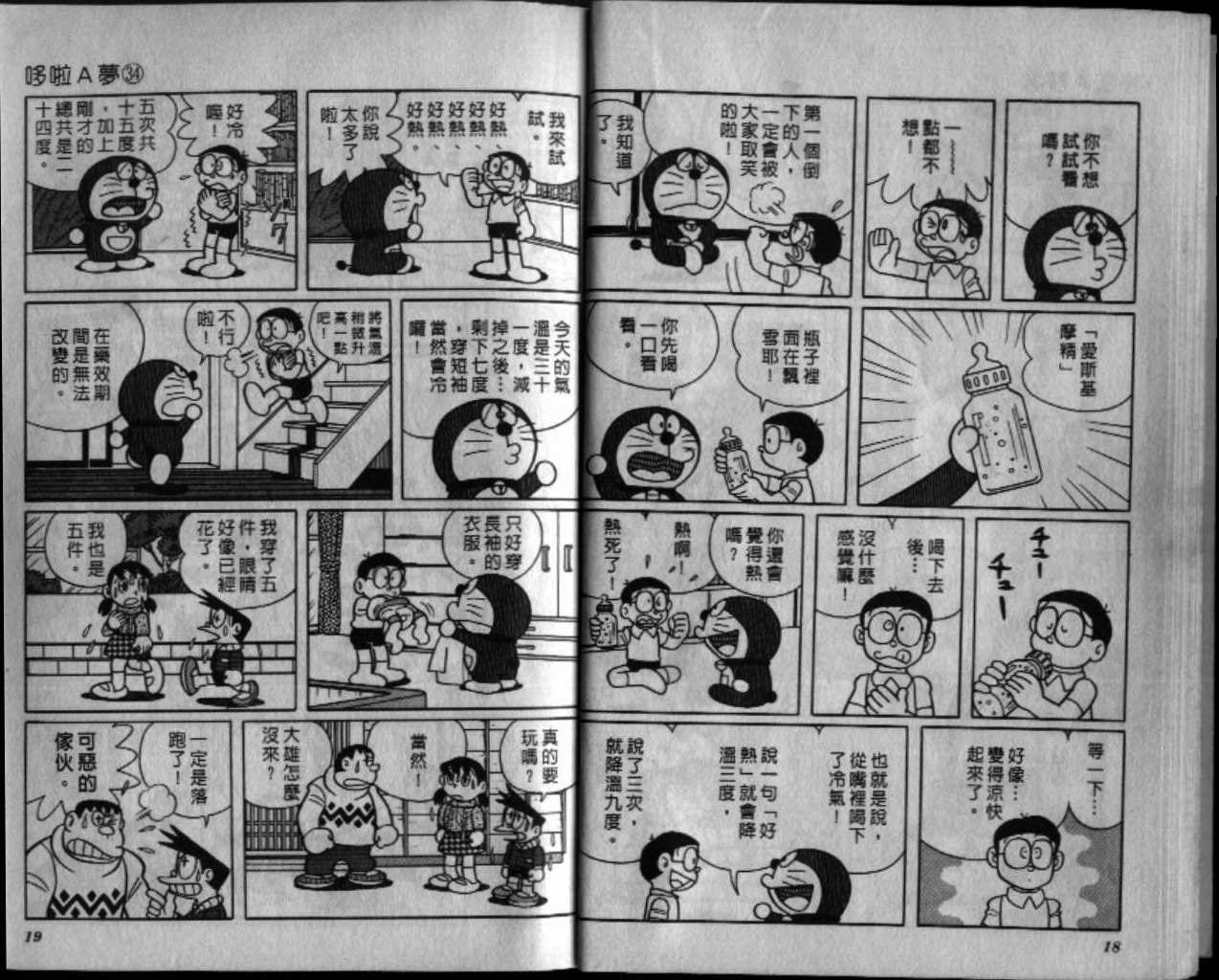 第34话