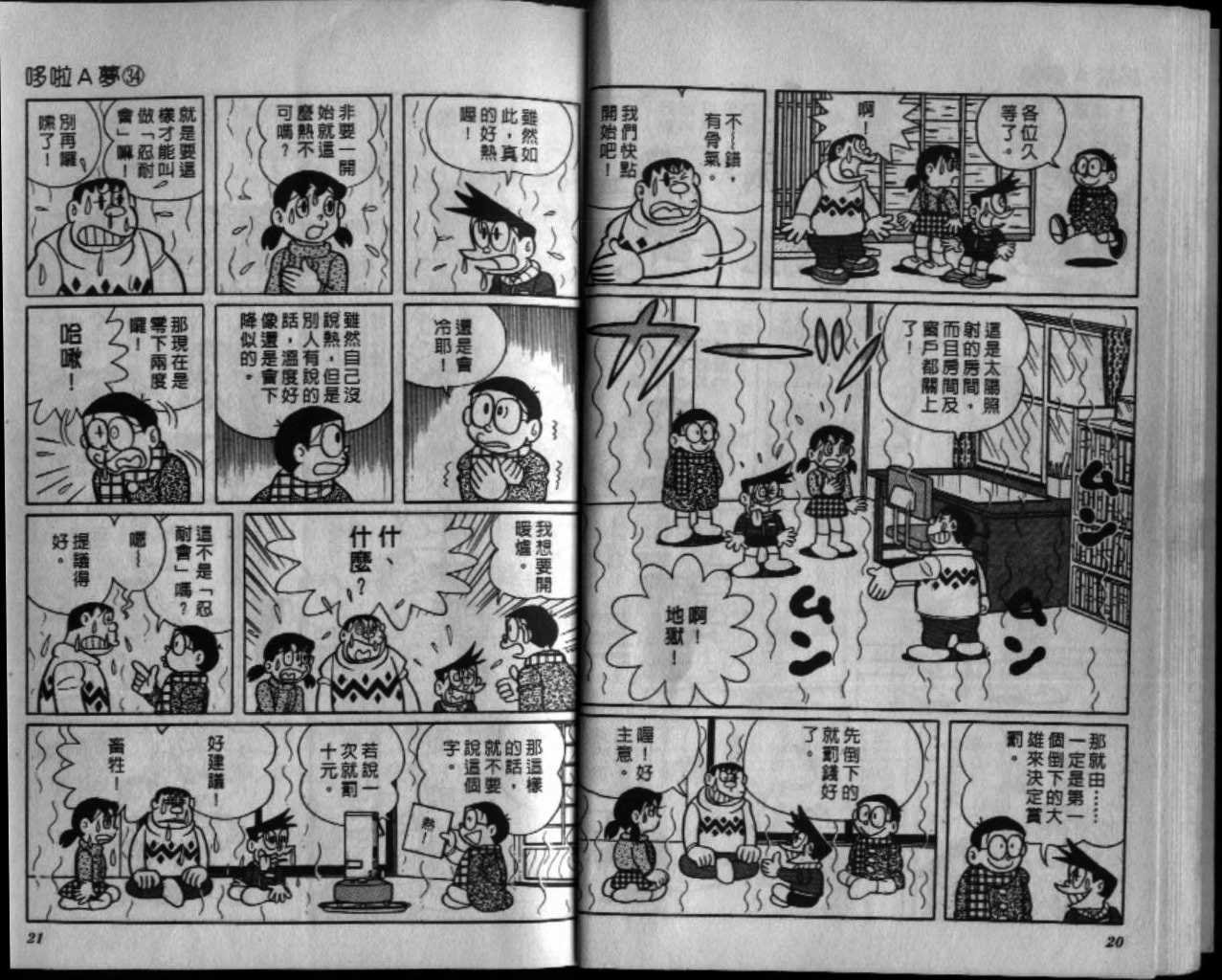 第34话