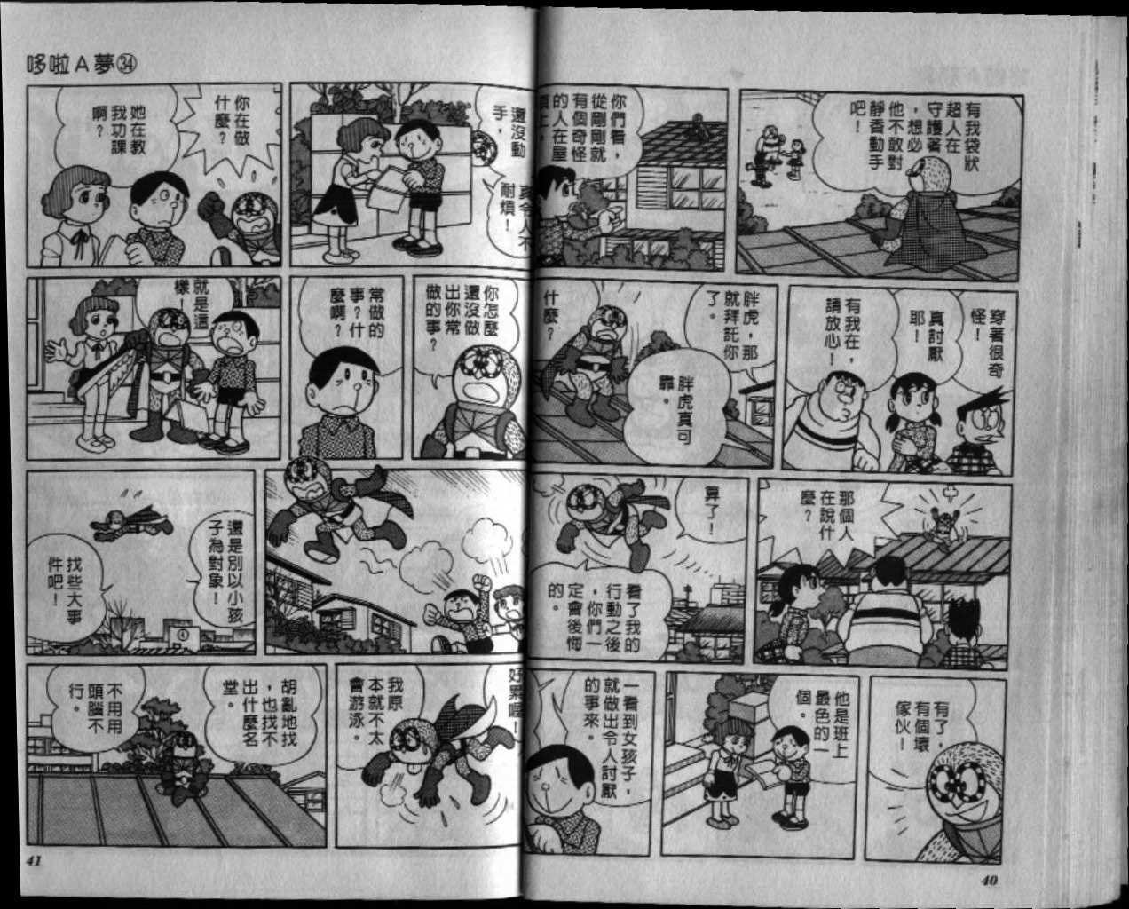 第34话