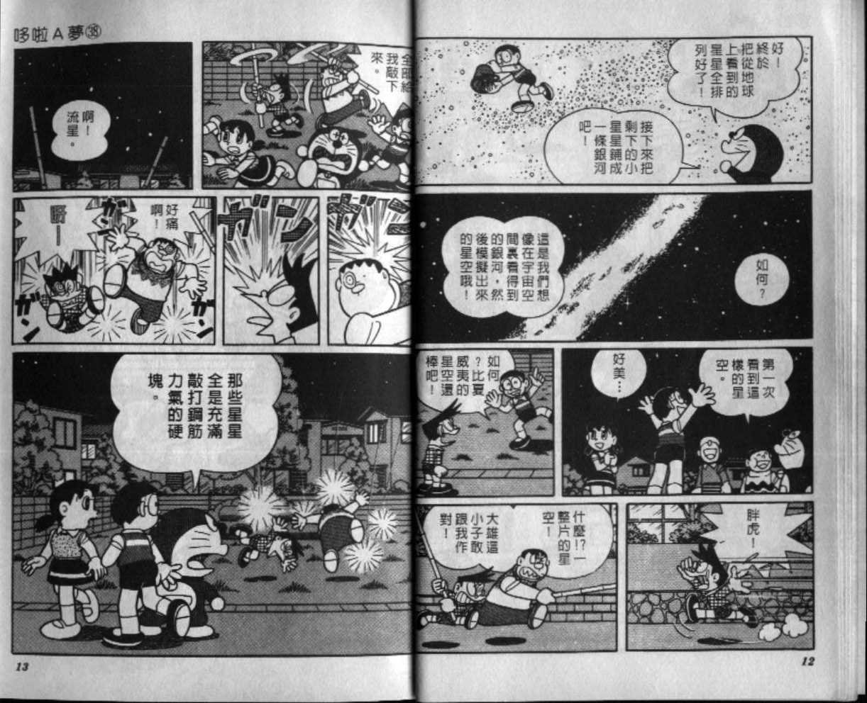 第38话