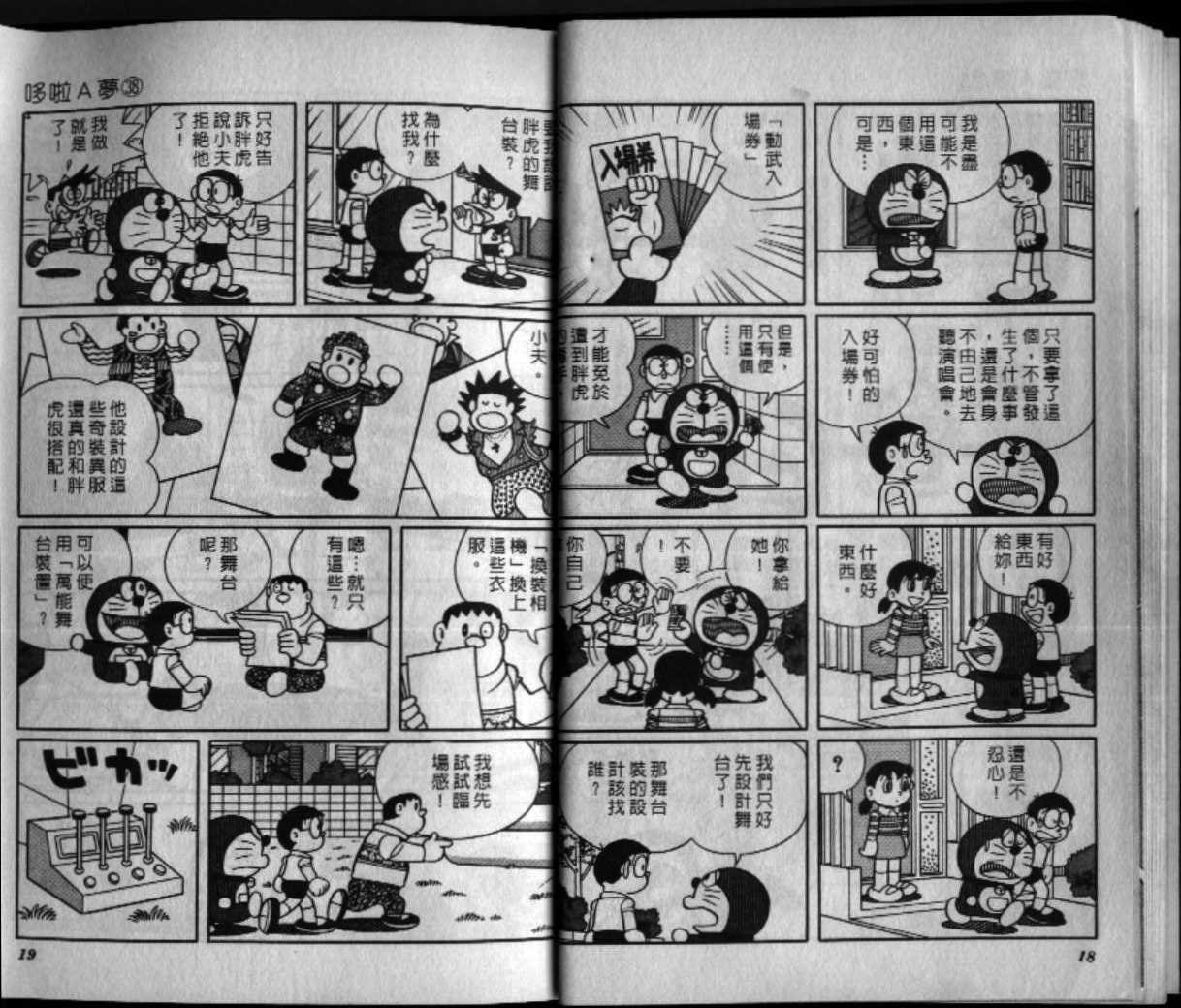 第38话