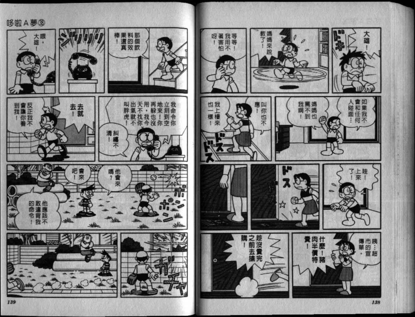 第38话